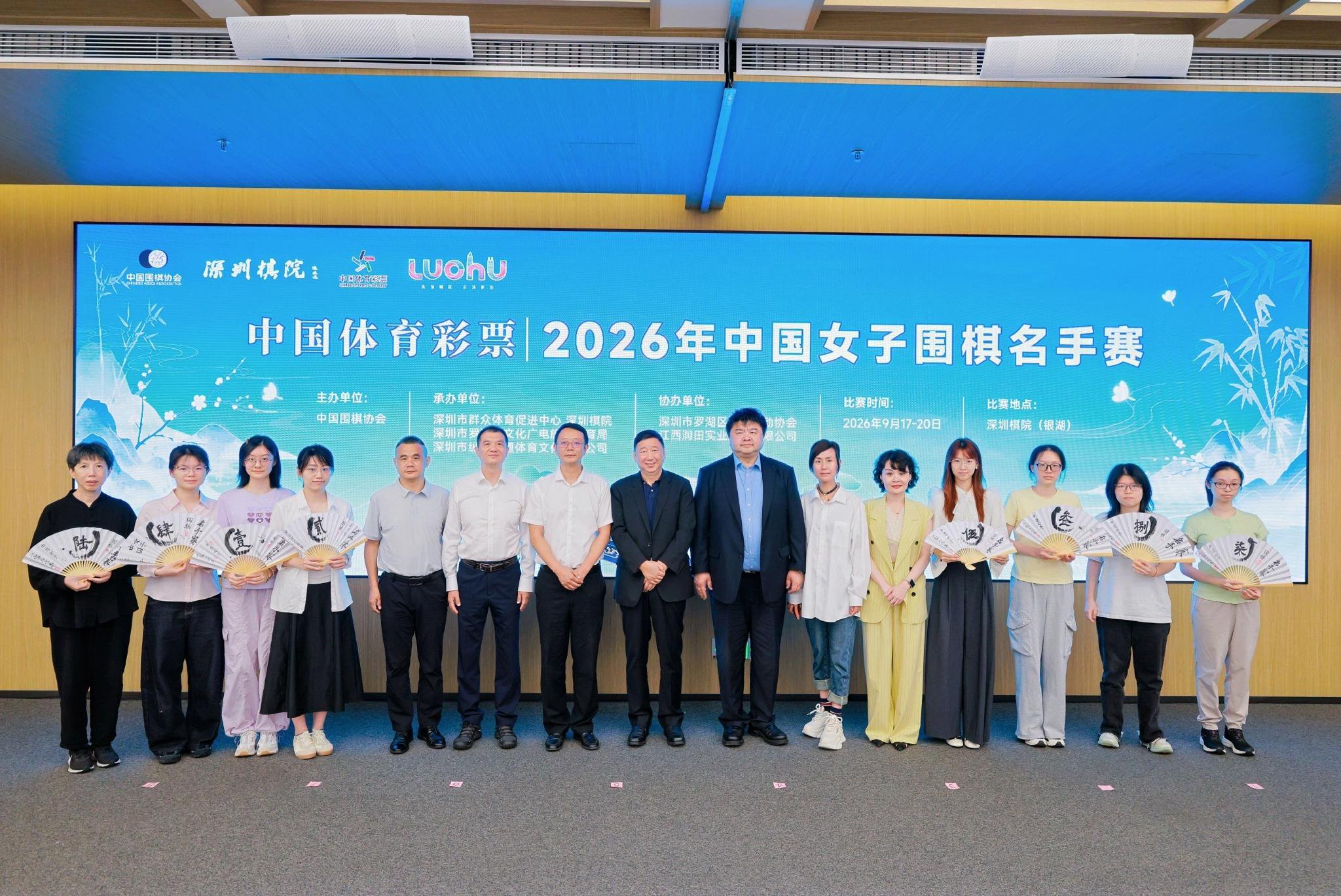 中国体育彩票·2026年中国女子围棋名手赛深圳开幕